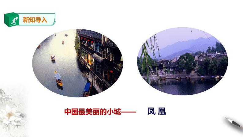 高中语文 选择性必修下第二单元5《边城》课件PPT第3页