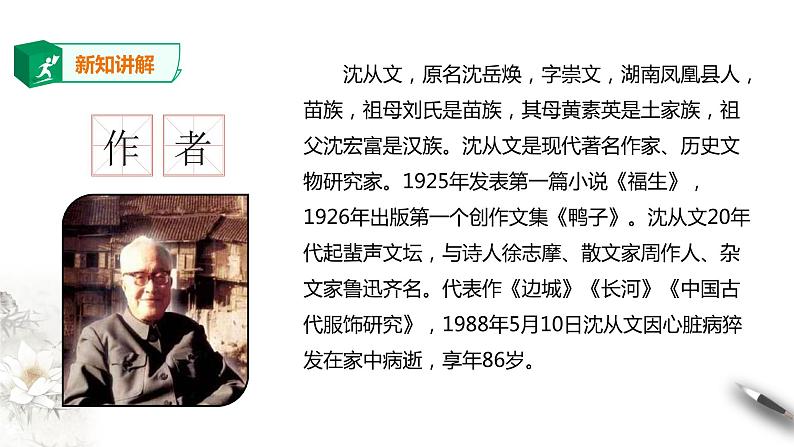 高中语文 选择性必修下第二单元5《边城》课件PPT第6页