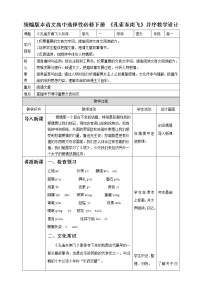 高中语文人教统编版选择性必修 下册2 *孔雀东南飞并序第一课时教案及反思