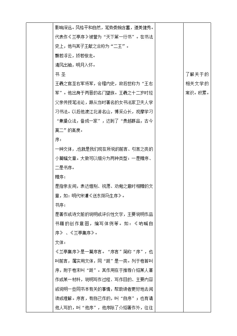 高中语文 选择性必修下第三单元10.1《兰亭集序》第一课时教案第2页