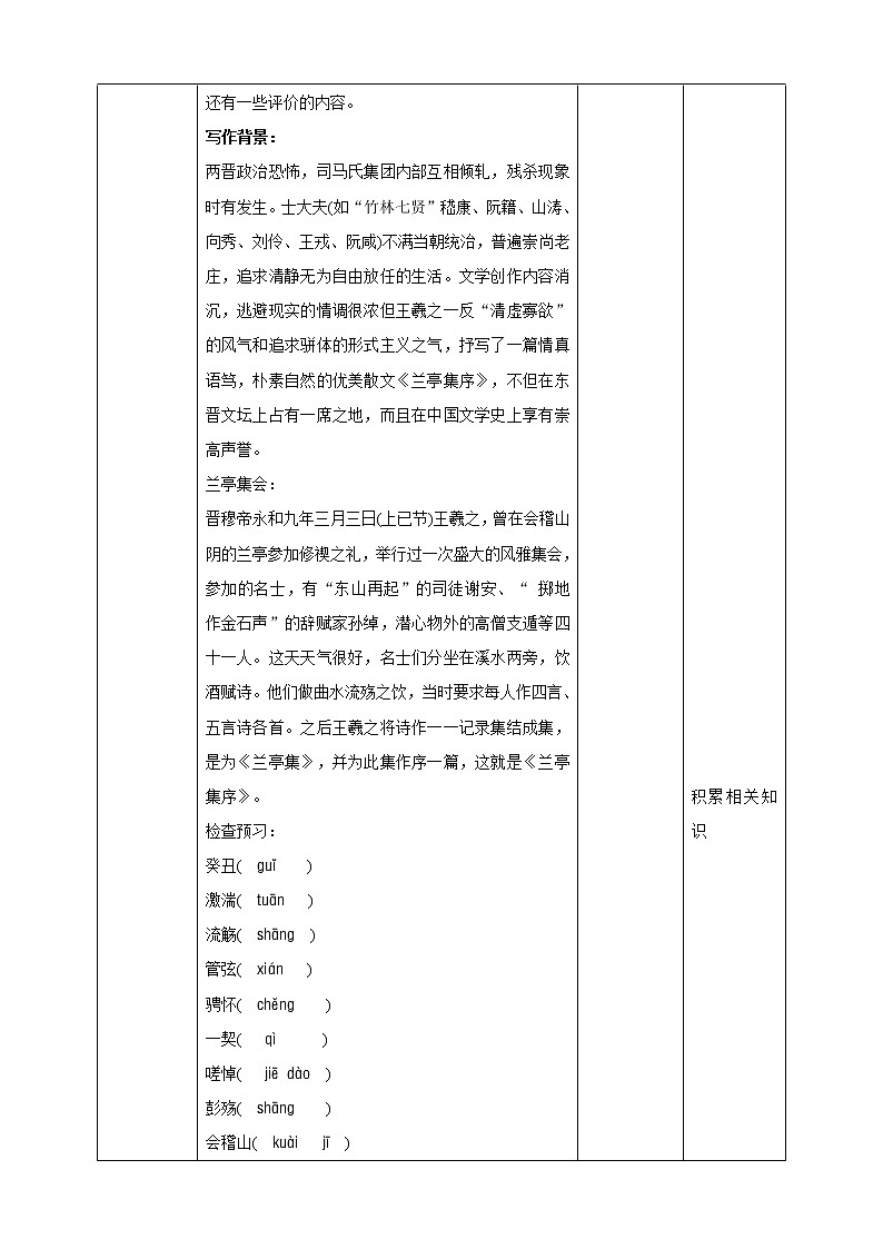 高中语文 选择性必修下第三单元10.1《兰亭集序》第一课时教案第3页