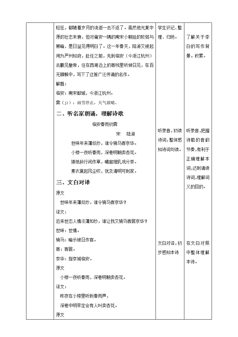 高中语文 选择性必修下《临安春雨初霁》教学设计第2页