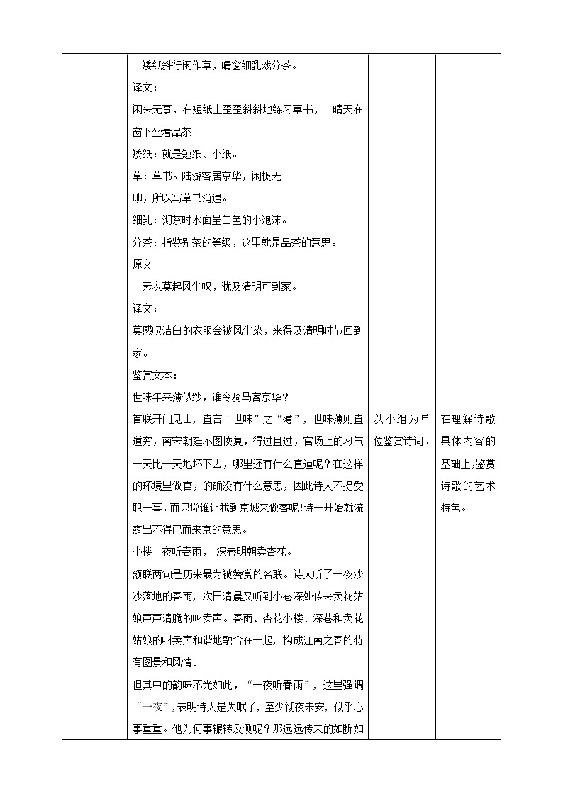 高中语文 选择性必修下《临安春雨初霁》教学设计第3页