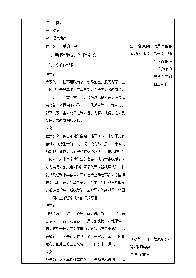 高中语文 选择性必修下第五单元十八《归去来兮辞》第一课时教案第3页