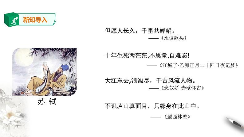 高中语文 选择性必修下第六单元《石钟山记》课件第2页