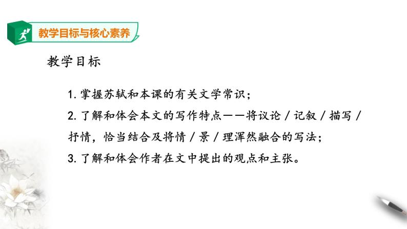 高中语文 选择性必修下第六单元《石钟山记》课件03