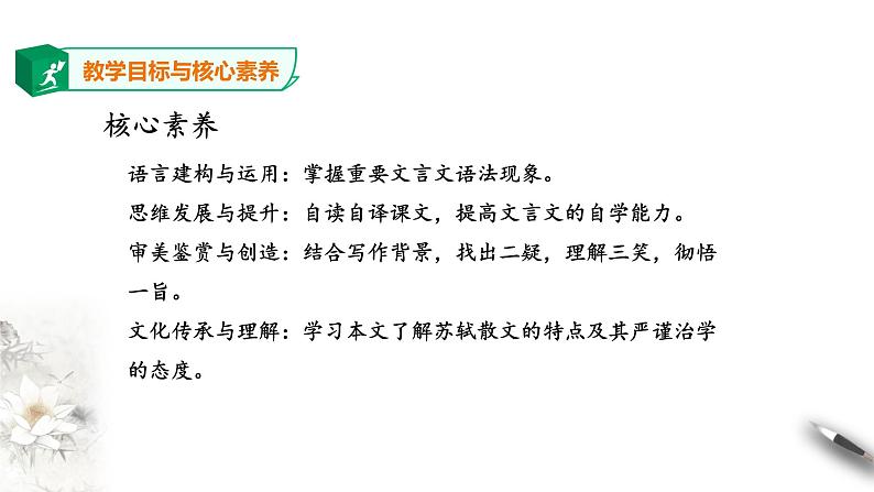 高中语文 选择性必修下第六单元《石钟山记》课件第4页