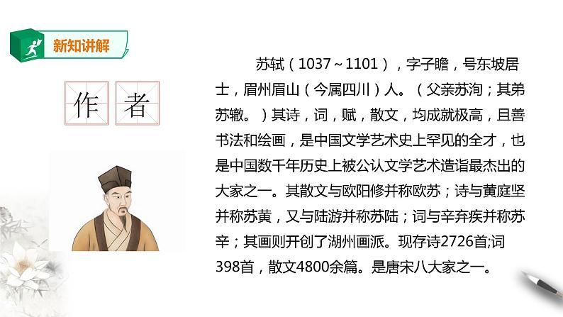 高中语文 选择性必修下第六单元《石钟山记》课件第5页