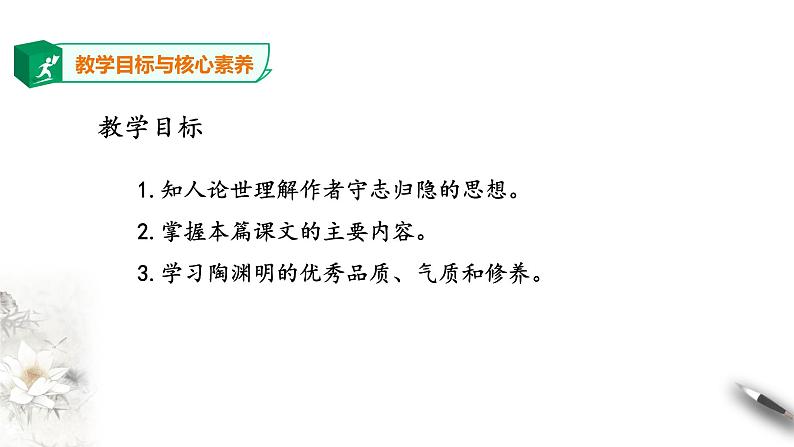 高中语文 选择性必修下第五单元《归去来兮辞》并序 第二课时 课件第3页