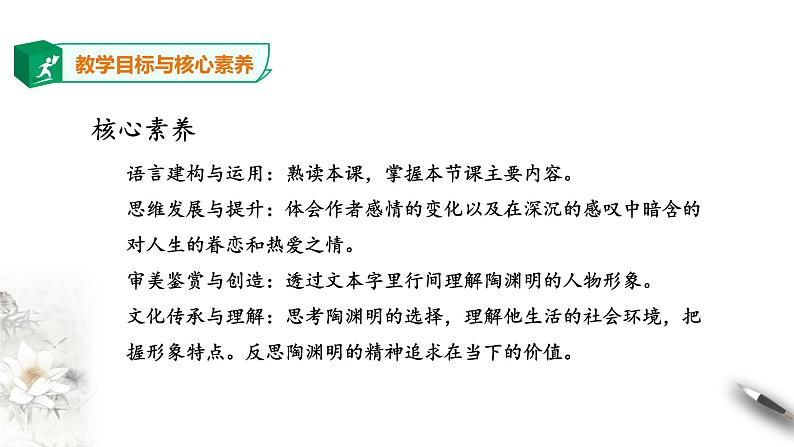 高中语文 选择性必修下第五单元《归去来兮辞》并序 第二课时 课件第4页