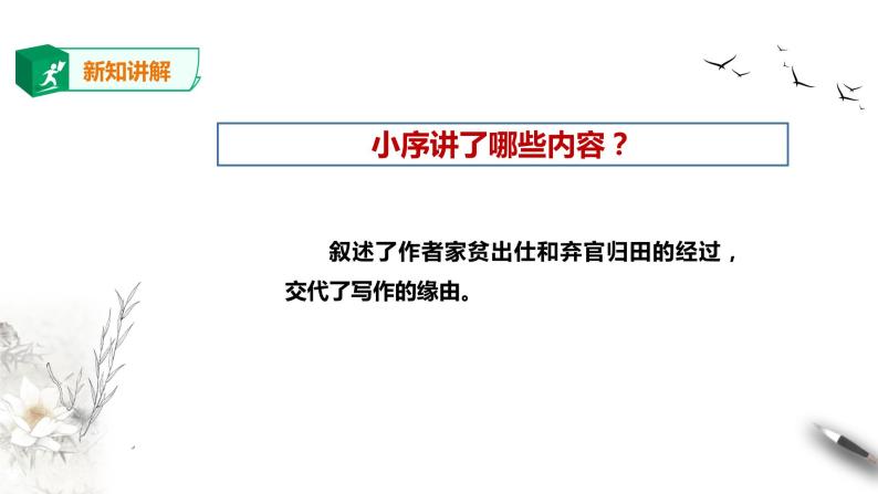 高中语文 选择性必修下第五单元《归去来兮辞》并序  第二课时 课件06