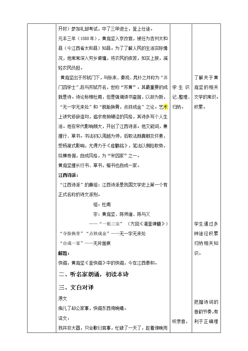 高中语文 选择性必修下《登快阁》教学设计第2页