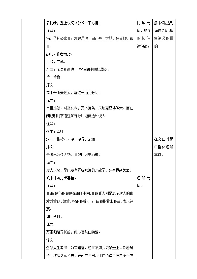 高中语文 选择性必修下《登快阁》教学设计第3页