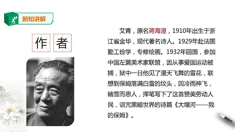 高中语文 选择性必修下第二单元6.1《大堰河——我的保姆》第一课时课件PPT第5页