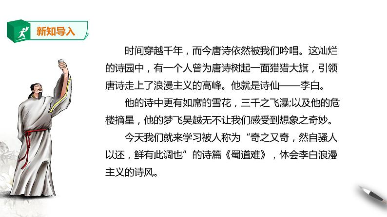 高中语文 选择性必修下第一单元3.1《蜀道难》第一课时课件PPT第2页