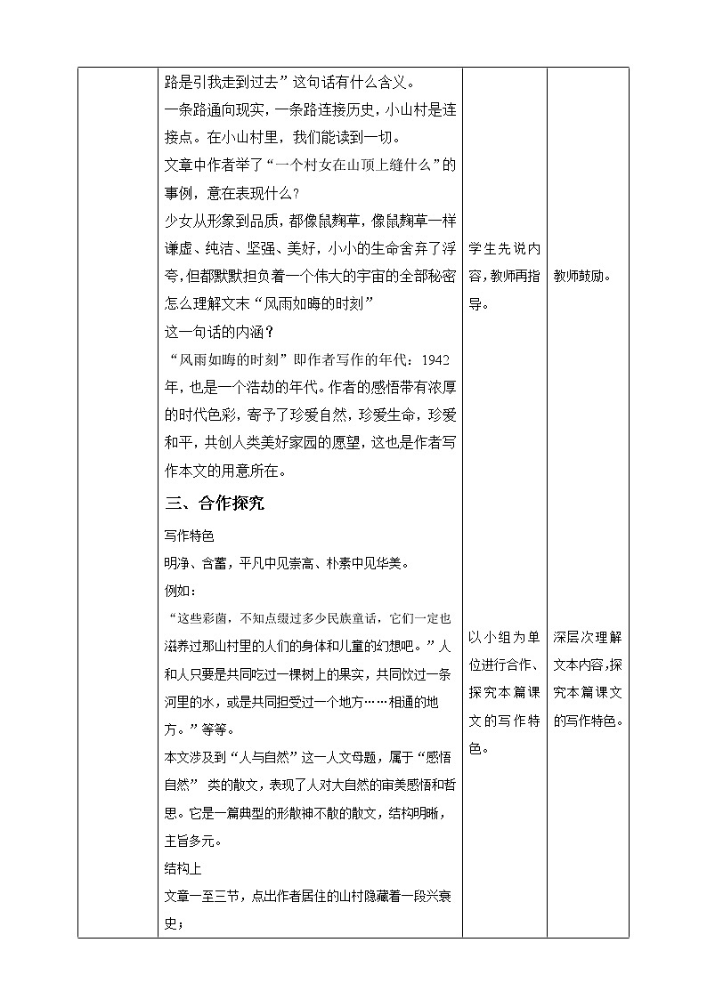 高中语文 选择性必修下第二单元7.1《一个消逝了的山村》第二课时教案03