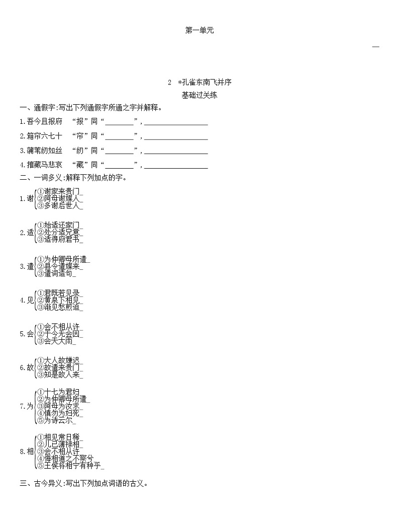 统编版语文选择性必修下册 第一单元2《孔雀东南飞(并序)》 同步作业(含解析)第1页