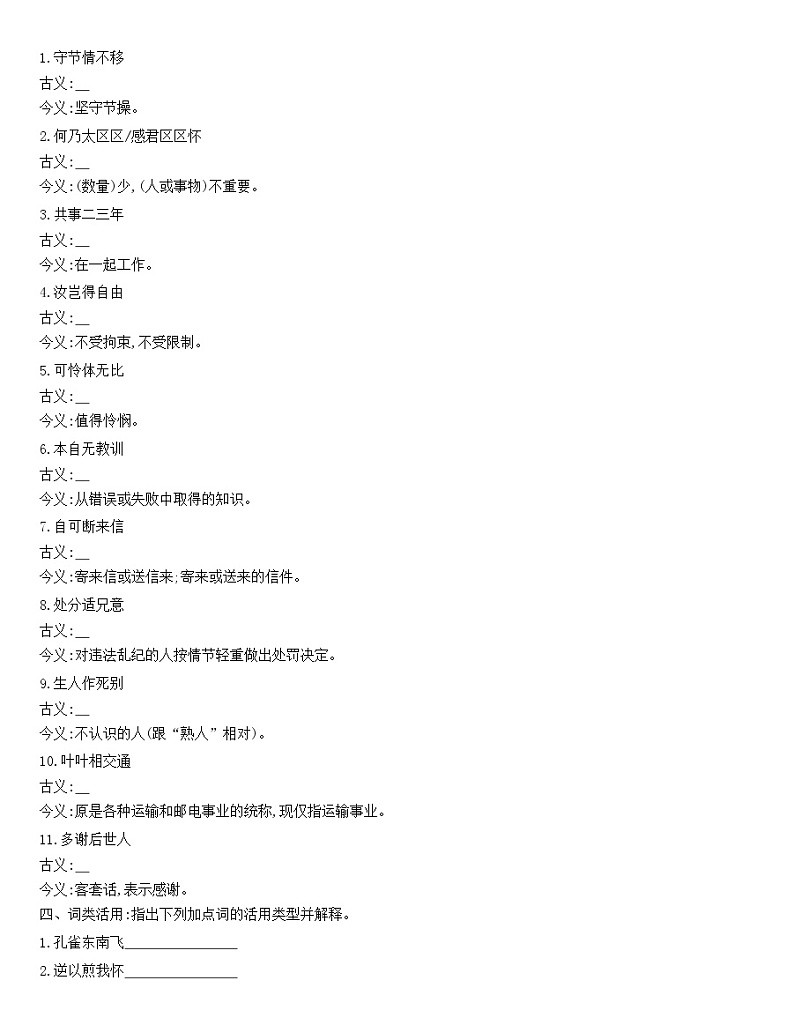 统编版语文选择性必修下册 第一单元2《孔雀东南飞(并序)》 同步作业(含解析)第2页