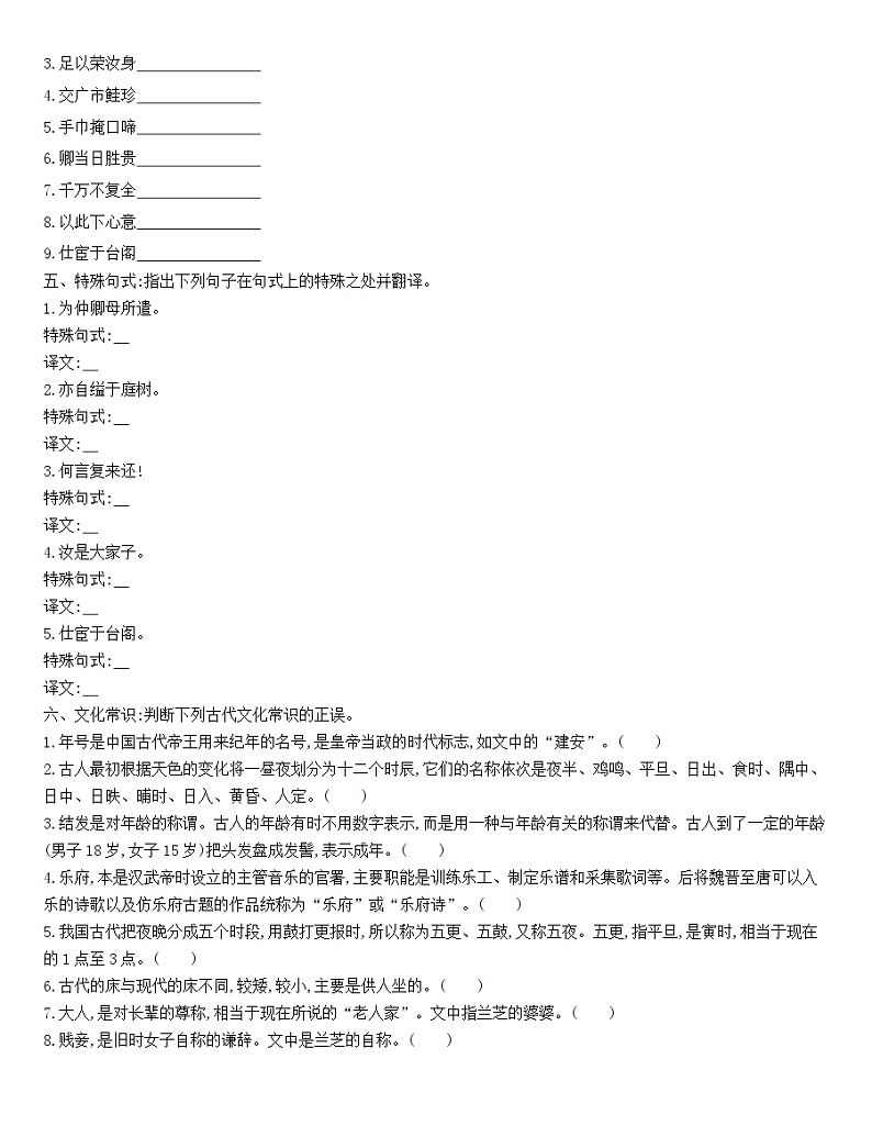统编版语文选择性必修下册 第一单元2《孔雀东南飞(并序)》 同步作业(含解析)第3页