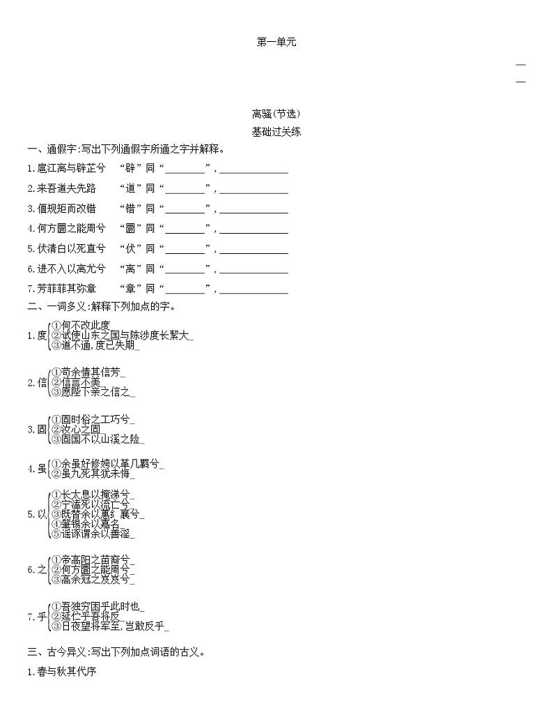 统编版语文选择性必修下册第一单元 1.2《离骚》 同步作业(含解析)第1页