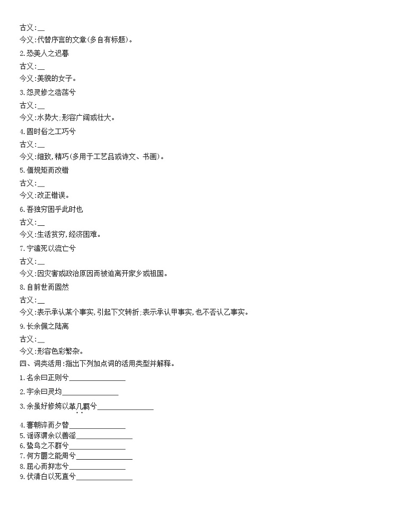 统编版语文选择性必修下册第一单元 1.2《离骚》 同步作业(含解析)第2页
