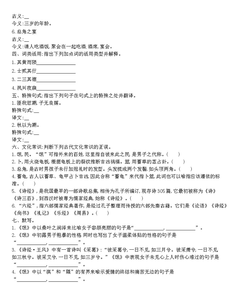 统编版语文选择性必修下册第一单元 1.1 《氓》 同步作业(含解析)第2页