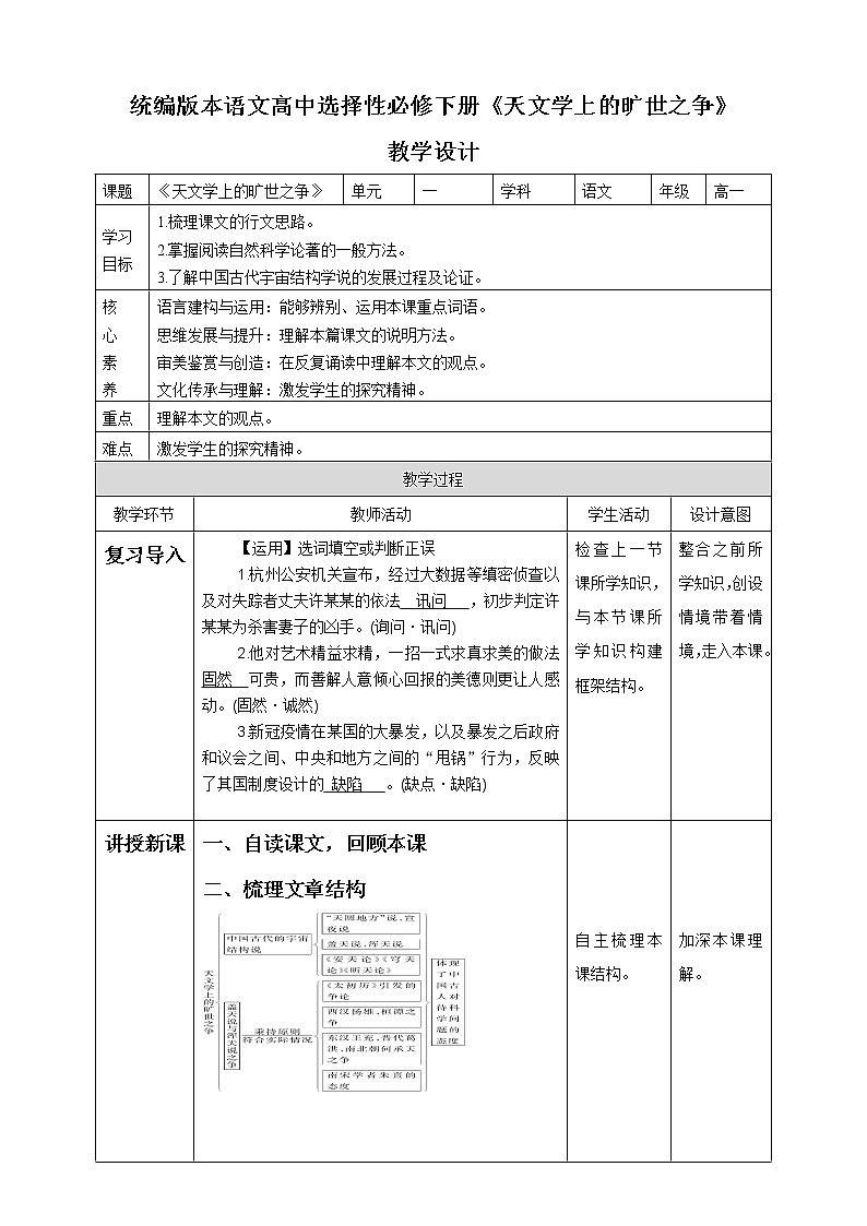 高中语文 选择性必修下第四单元14《天文学上的旷世之争》第二课时教案第1页