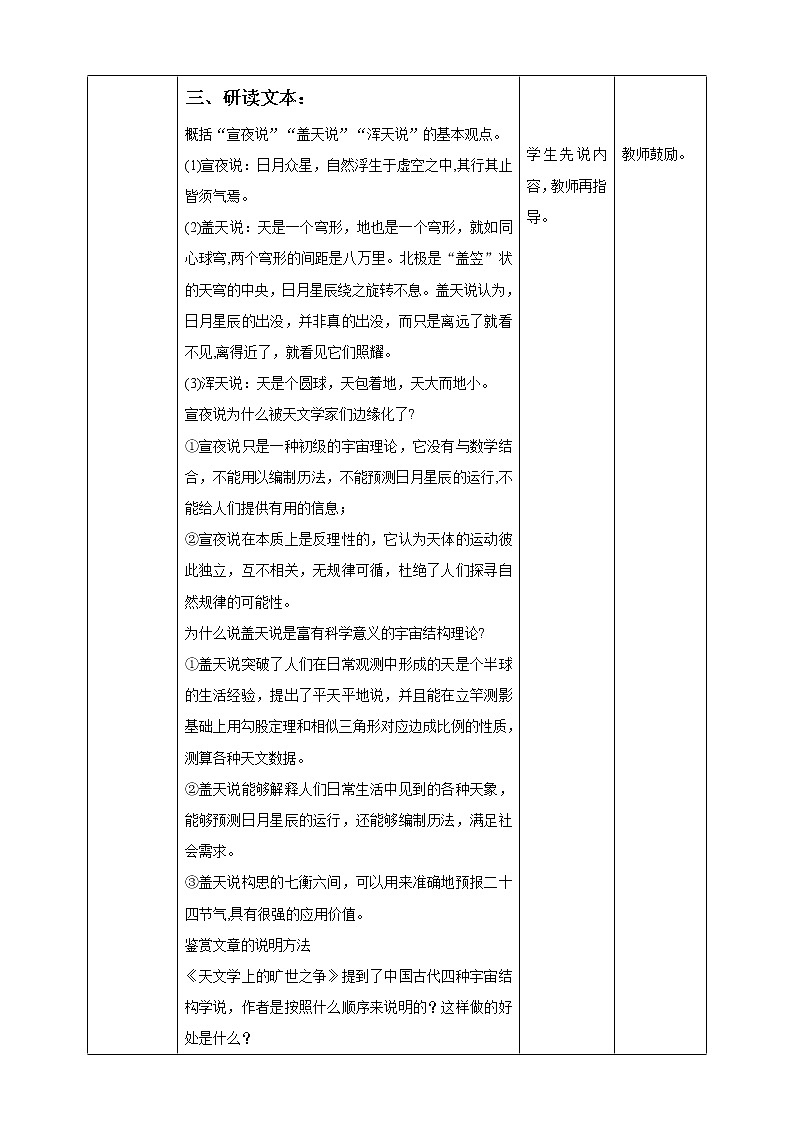 高中语文 选择性必修下第四单元14《天文学上的旷世之争》第二课时教案第2页
