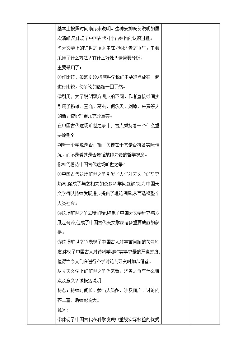 高中语文 选择性必修下第四单元14《天文学上的旷世之争》第二课时教案第3页