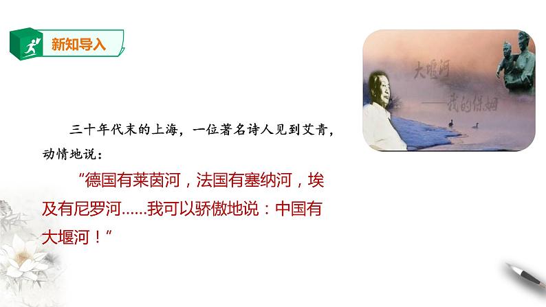 高中语文 选择性必修下第二单元6.1《大堰河——我的保姆》第二课时课件PPT第2页