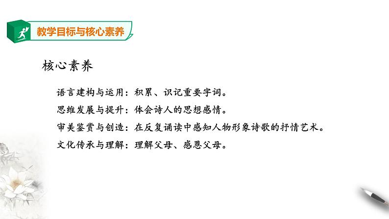 高中语文 选择性必修下第二单元6.1《大堰河——我的保姆》第二课时课件PPT第4页