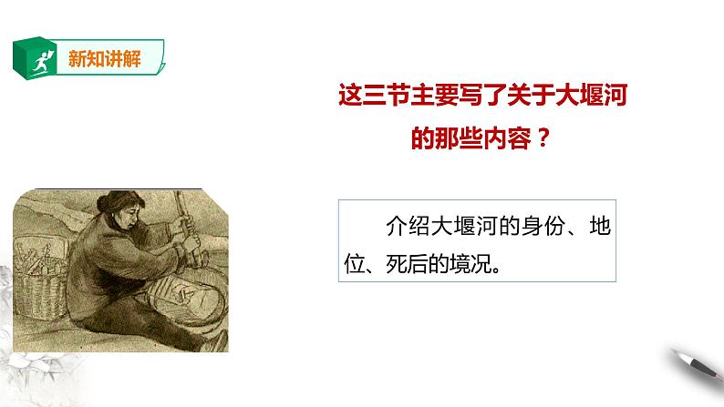 高中语文 选择性必修下第二单元6.1《大堰河——我的保姆》第二课时课件PPT第8页