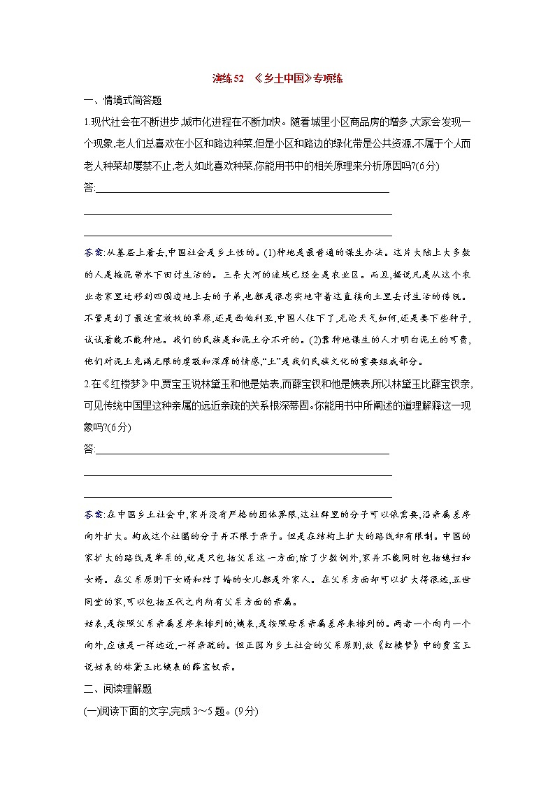 2022届高考语文一轮演练52 《乡土中国》专项练第1页