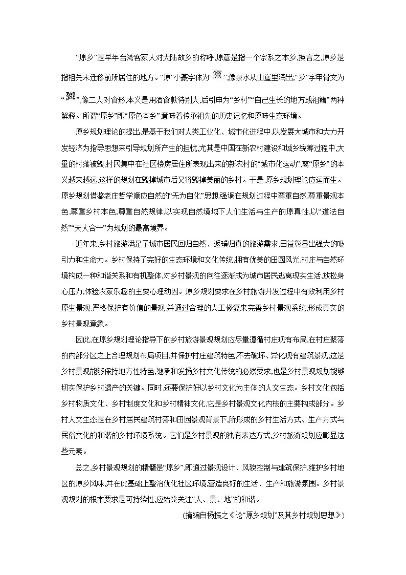 2022届高考语文一轮演练52 《乡土中国》专项练第2页
