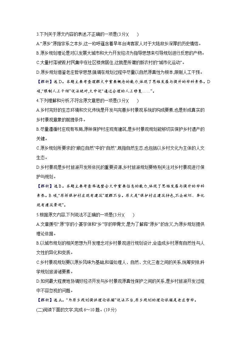 2022届高考语文一轮演练52 《乡土中国》专项练第3页