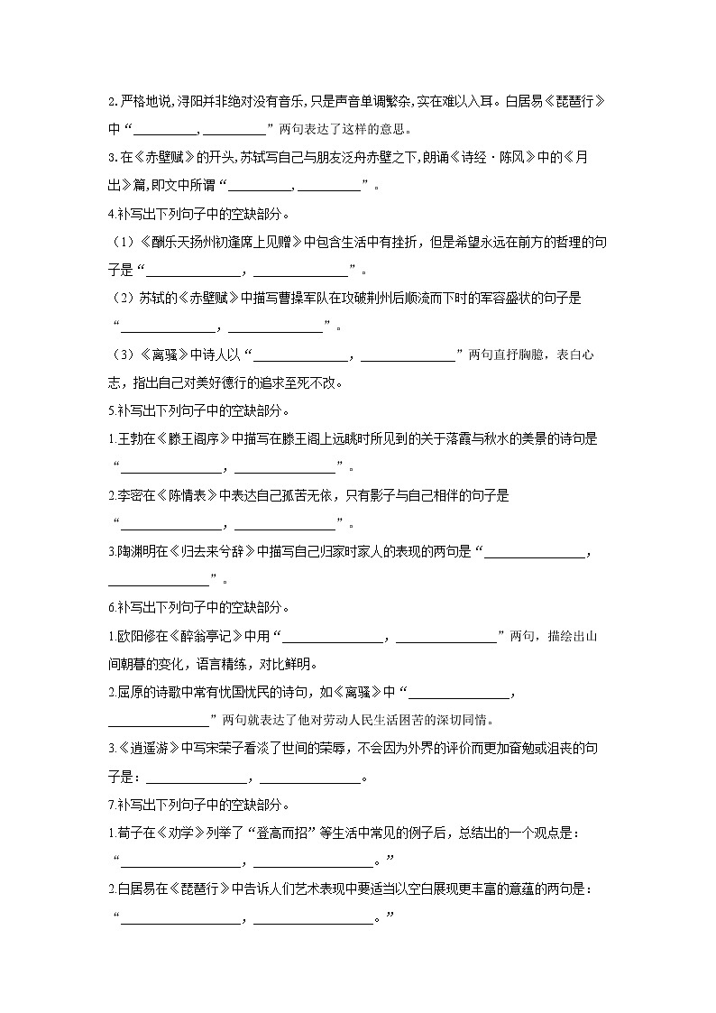 【新课标新高考】考点5 名篇名句默写_2022届高考语文一轮复习考点易错题提升练第2页