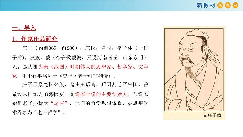 高中语文人教统编版必修下册 1.1.3《庖丁解牛》课件(2)(共30张PPT)第5页