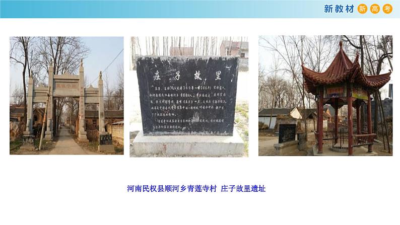 高中语文人教统编版必修下册 1.1.3《庖丁解牛》课件(2)(共30张PPT)第8页