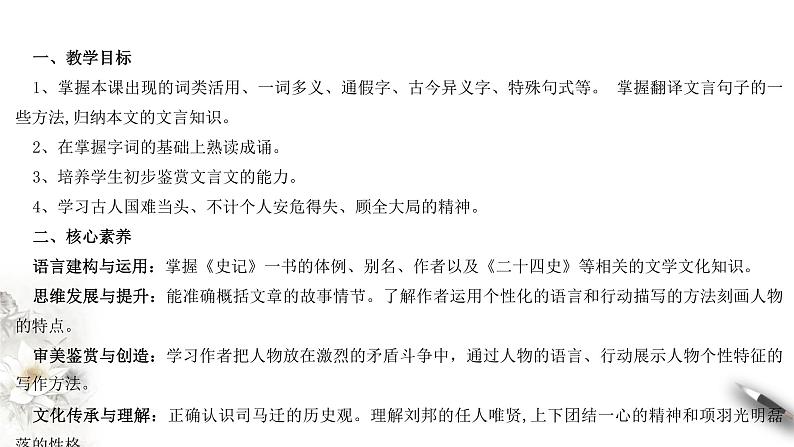 高中语文人教统编版必修下册 1.3《鸿门宴 》同步课件(1)(共58张PPT)02