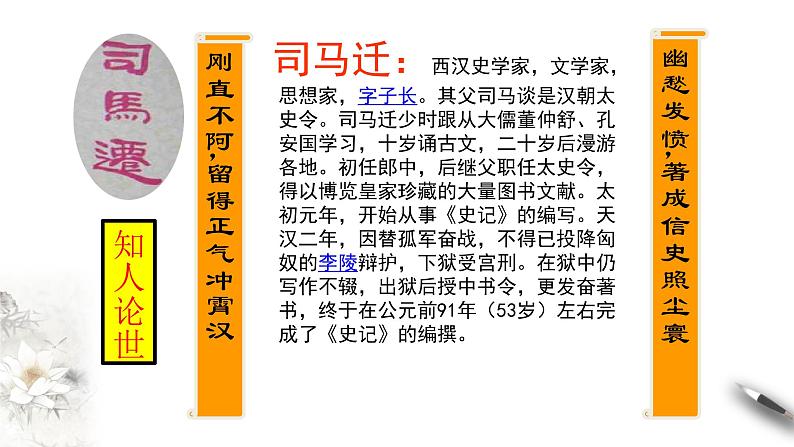 高中语文人教统编版必修下册 1.3《鸿门宴 》同步课件(1)(共58张PPT)04