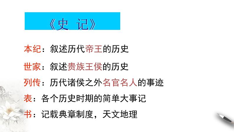 高中语文人教统编版必修下册 1.3《鸿门宴 》同步课件(1)(共58张PPT)06