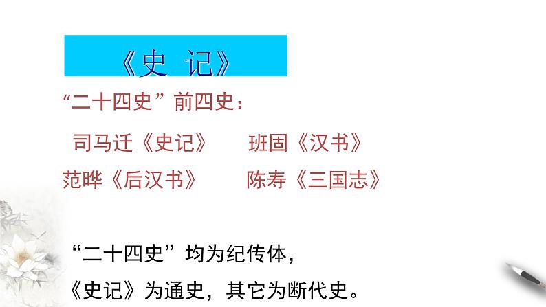 高中语文人教统编版必修下册 1.3《鸿门宴 》同步课件(1)(共58张PPT)07