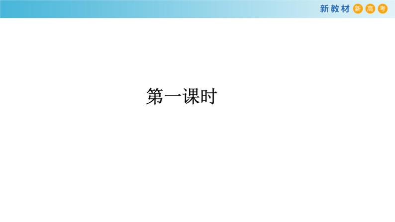 高中语文人教统编版必修下册　1.3《鸿门宴》课件（2）(共50张PPT)05