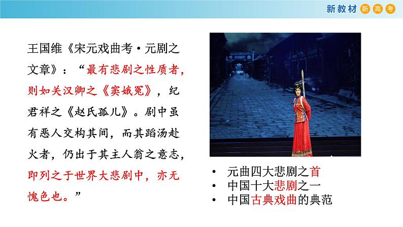 高中语文人教统编版必修下册 2.4.1 《窦娥冤》课件(2)(共44张PPT)第3页