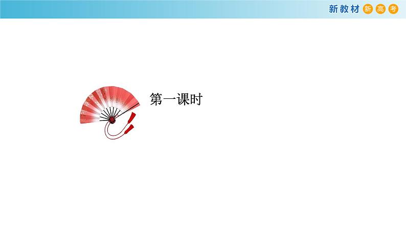 高中语文人教统编版必修下册 2.4.1 《窦娥冤》课件(2)(共44张PPT)第8页
