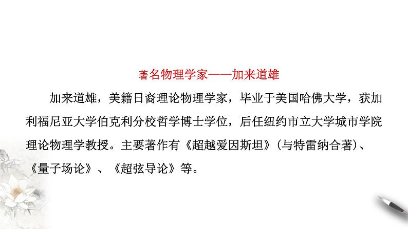 高中语文人教统编版必修下册 3.7.2《一名物理学家的教育历程》课件(1)(共42张PPT)第4页