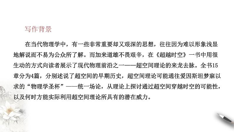 高中语文人教统编版必修下册 3.7.2《一名物理学家的教育历程》课件(1)(共42张PPT)第5页