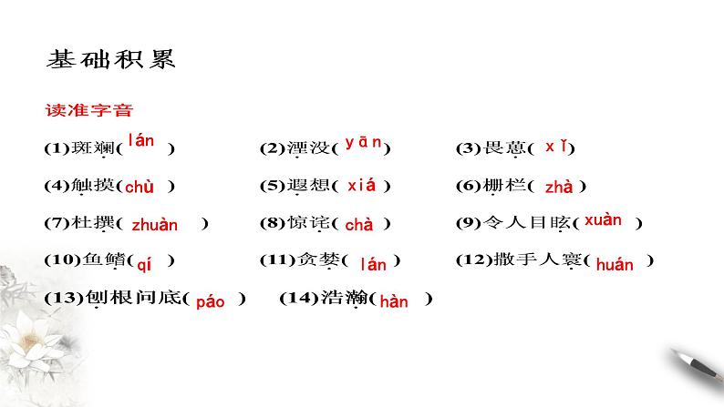 高中语文人教统编版必修下册 3.7.2《一名物理学家的教育历程》课件(1)(共42张PPT)第6页