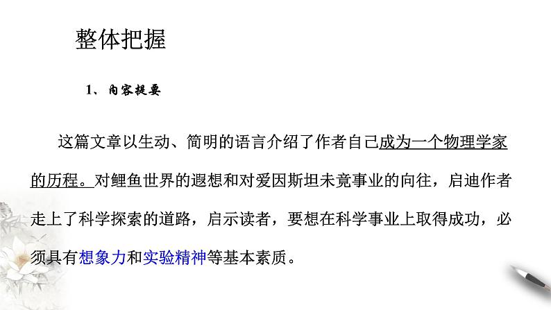 高中语文人教统编版必修下册 3.7.2《一名物理学家的教育历程》课件(1)(共42张PPT)第7页