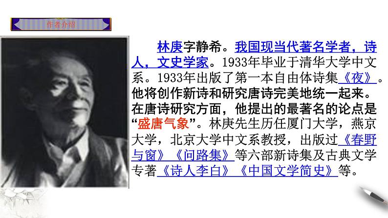 高中语文人教统编版必修下册 3.9 《说“木叶”》课件(1)(共42张PPT)第4页